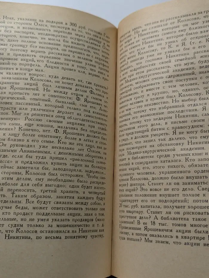 А. Кони. Собрание сочинений в 8 томах. Том 3. Судебные речи