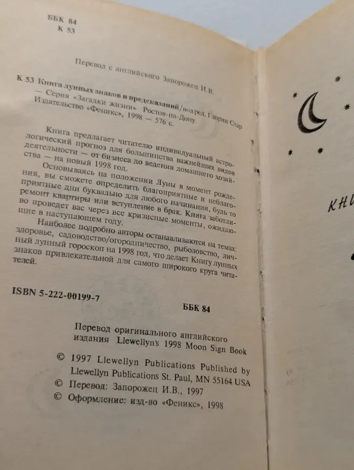 Загадки жизни. Книга лунных знаков и предсказаний