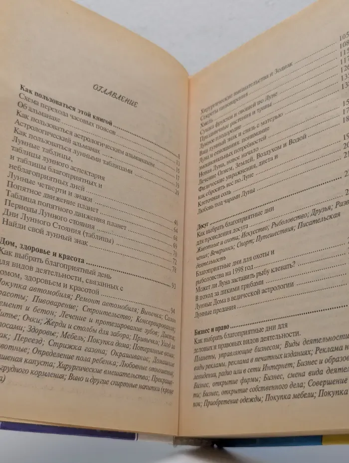 Загадки жизни. Книга лунных знаков и предсказаний