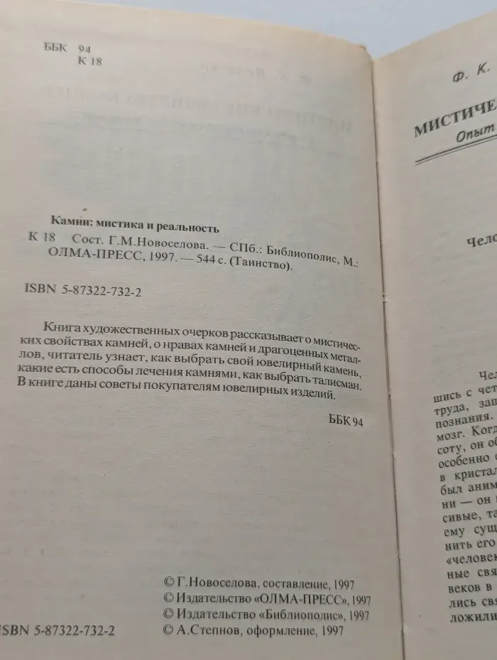 Камни. Мистика и реальность