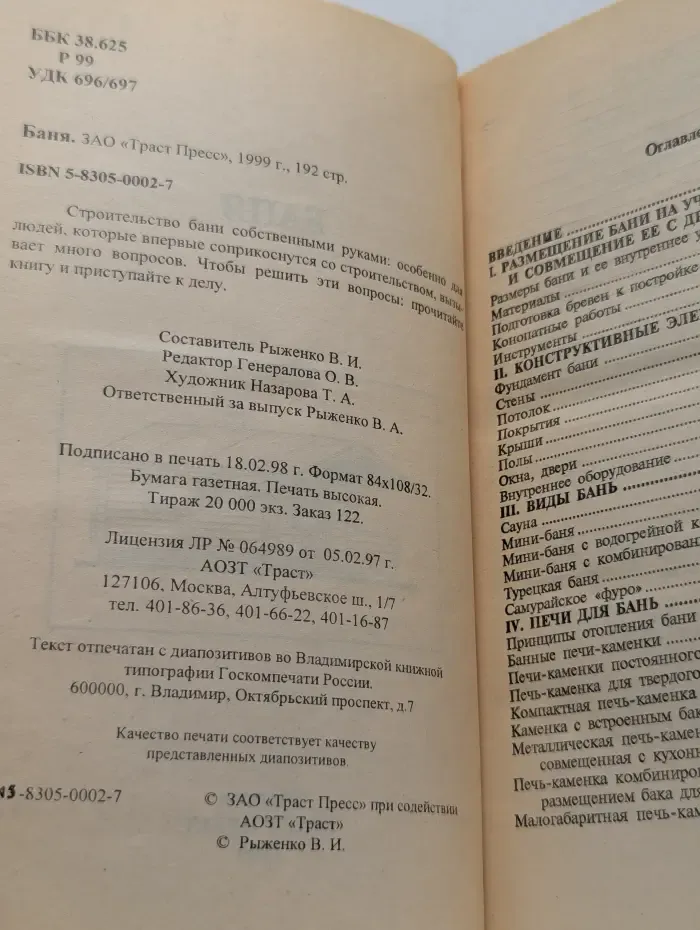 Бани. Сауны