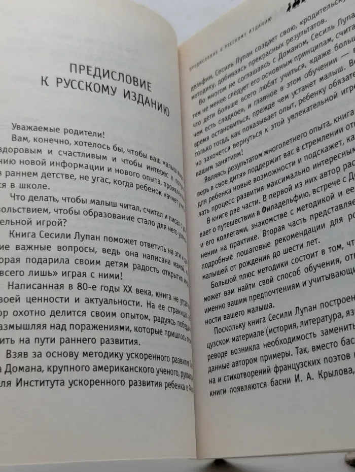 Программа для мамы. Поверь в свое дитя