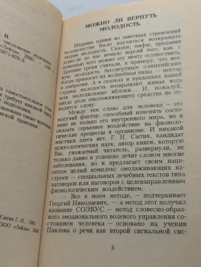Реальное омоложение мужчины