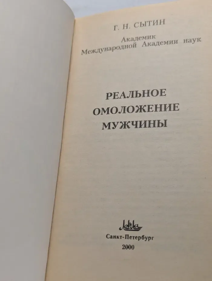 Реальное омоложение мужчины