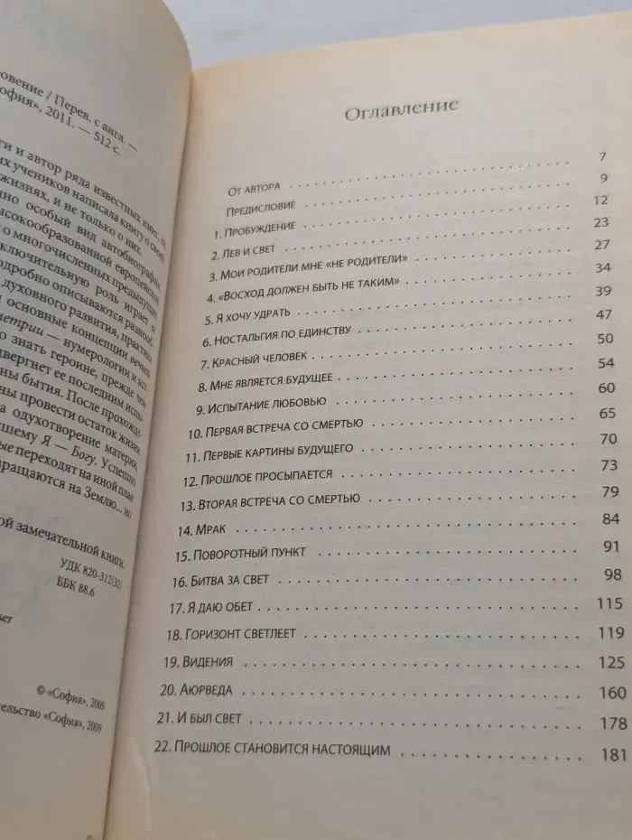 Посвящение