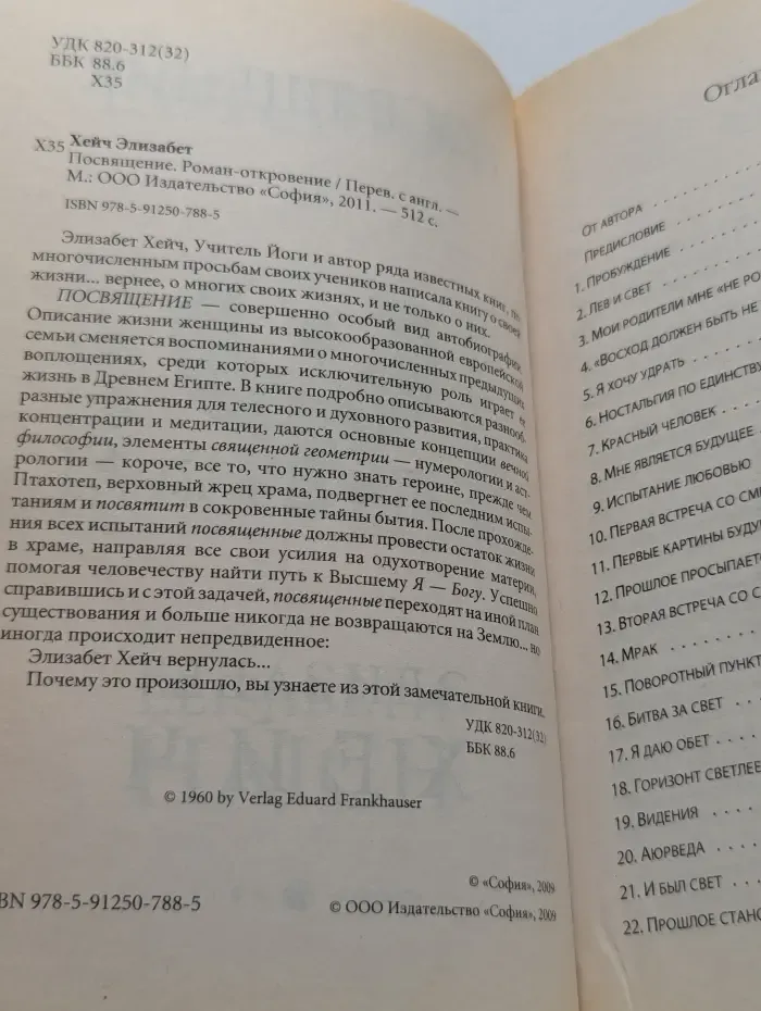 Посвящение