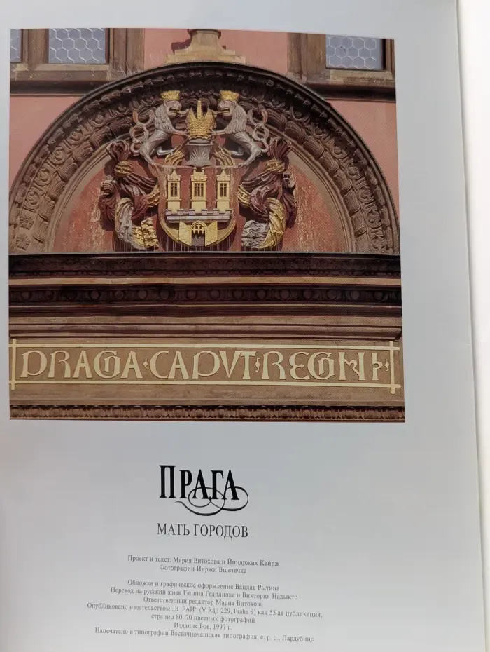 Прага - мать городов