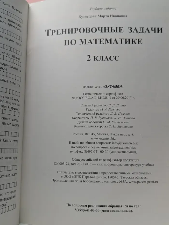 Тренировочные задачи по математике. 2 класс