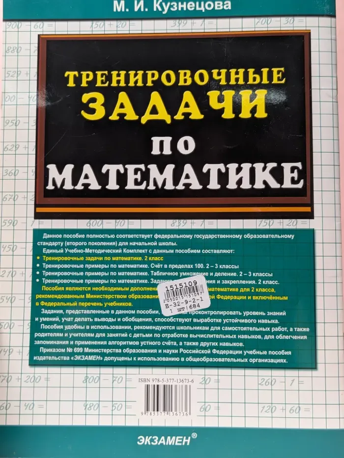 Тренировочные задачи по математике. 2 класс