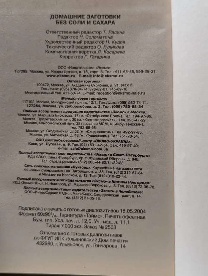 Домашние заготовки без соли и сахара