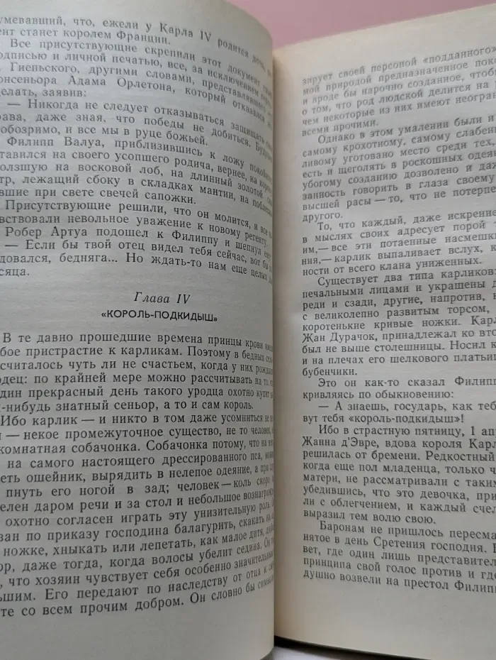 Французская волчица. Лилия и лев