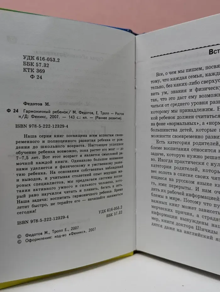 Ранне развитие. Гармоничный ребенок