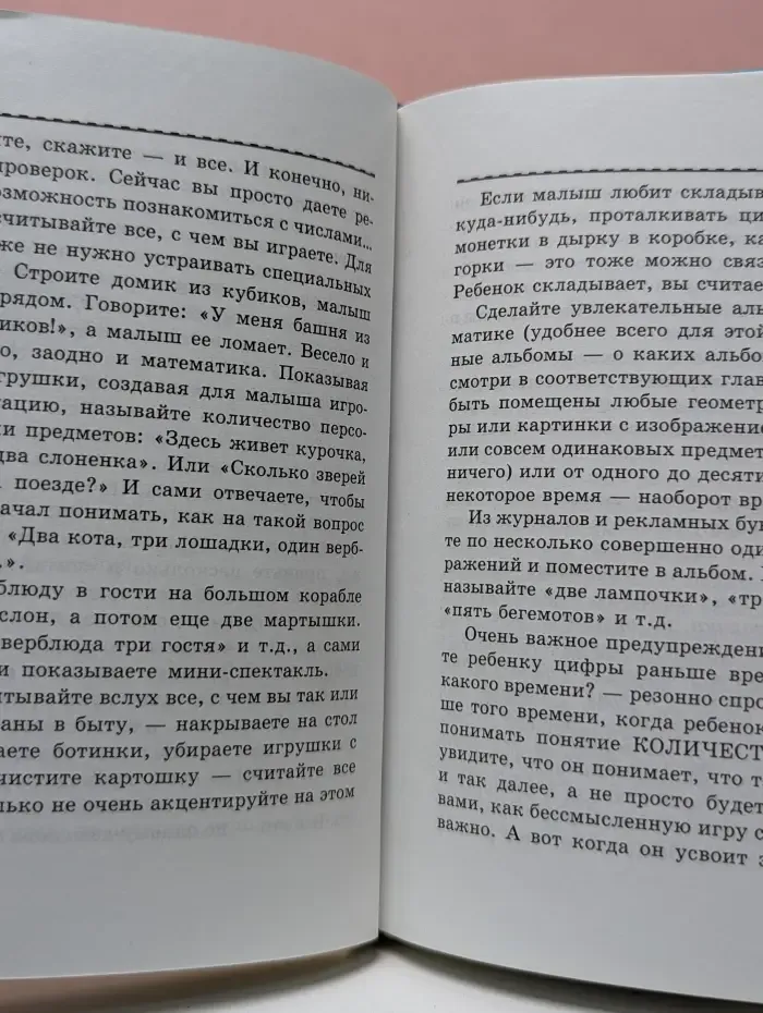 Ранне развитие. Гармоничный ребенок
