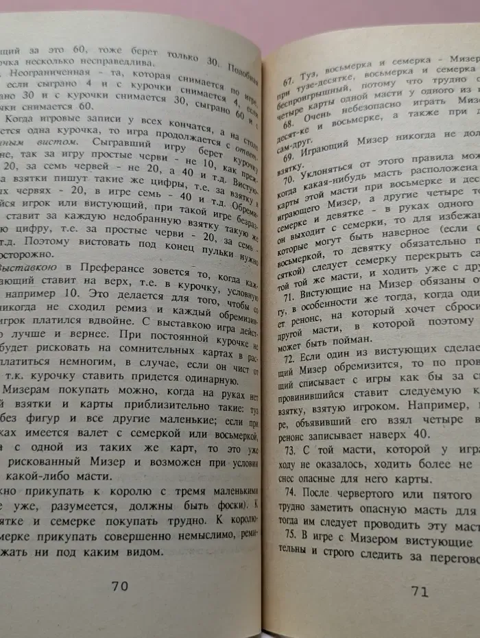 Винт. Карточные игры