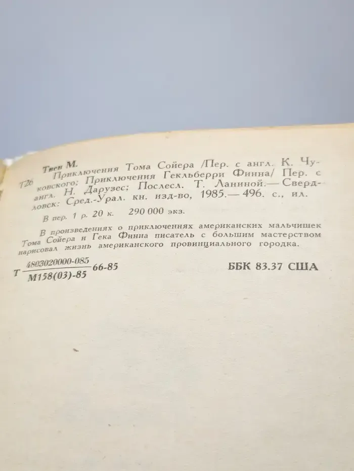 Приключения Тома Сойера
