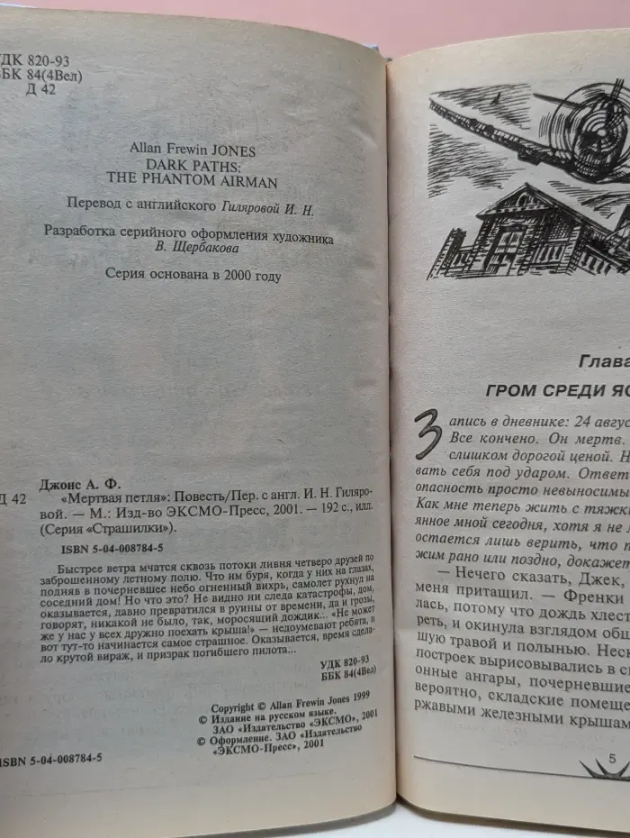 Страшилки. Мертвая петля