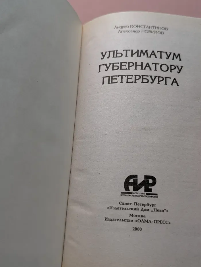 Русский проект. Ультиматум губернатору Петербурга