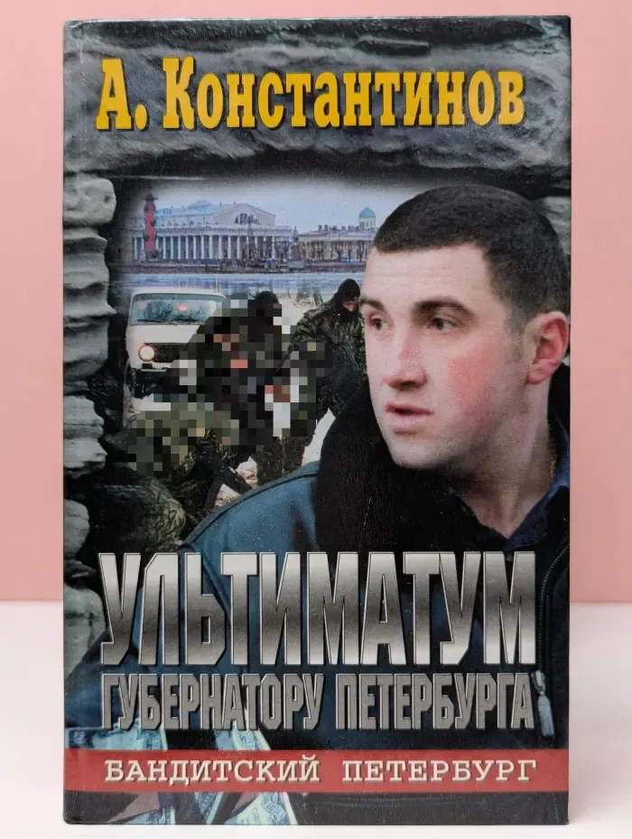 Русский проект. Ультиматум губернатору Петербурга
