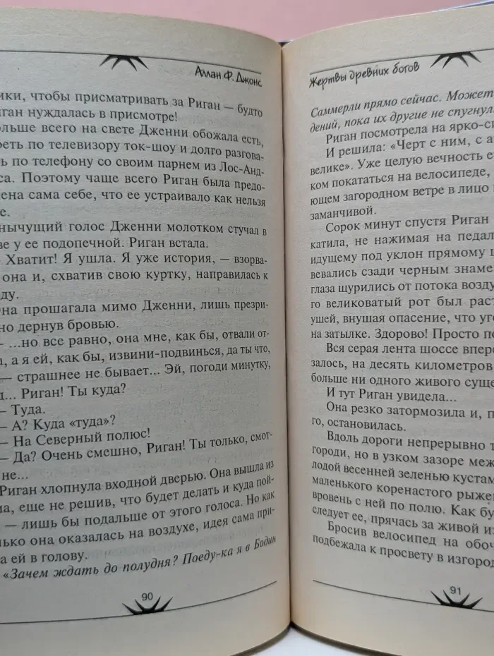 Страшилки. Жертвы древних богов