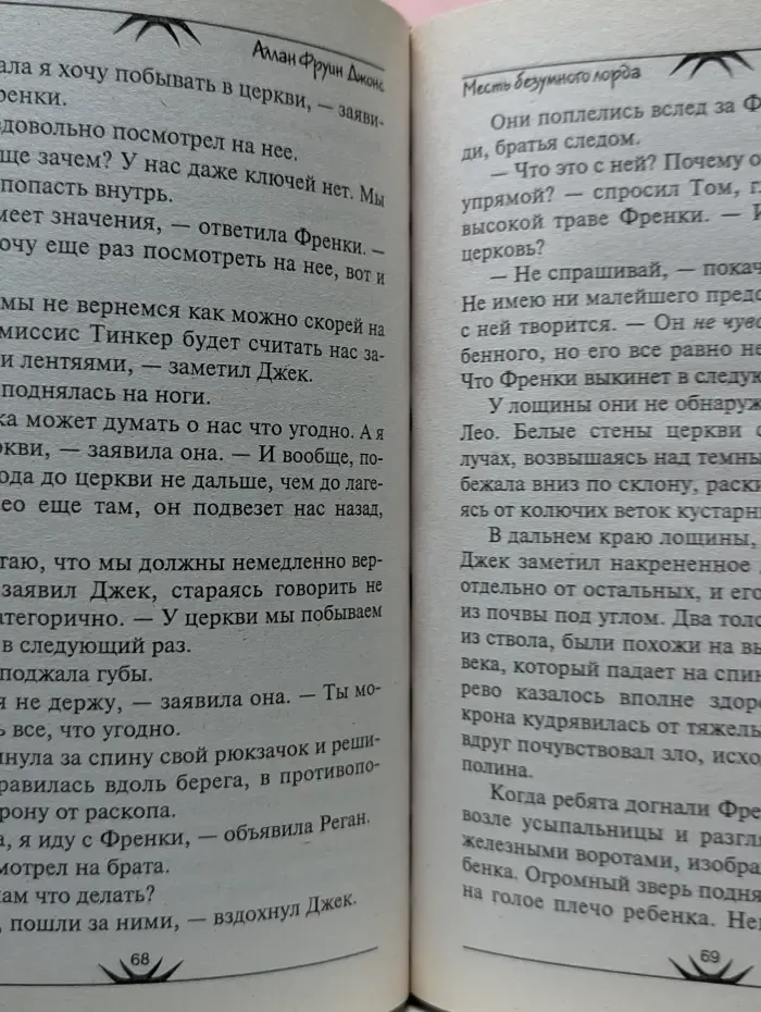 Страшилки. Месть безумного лорда