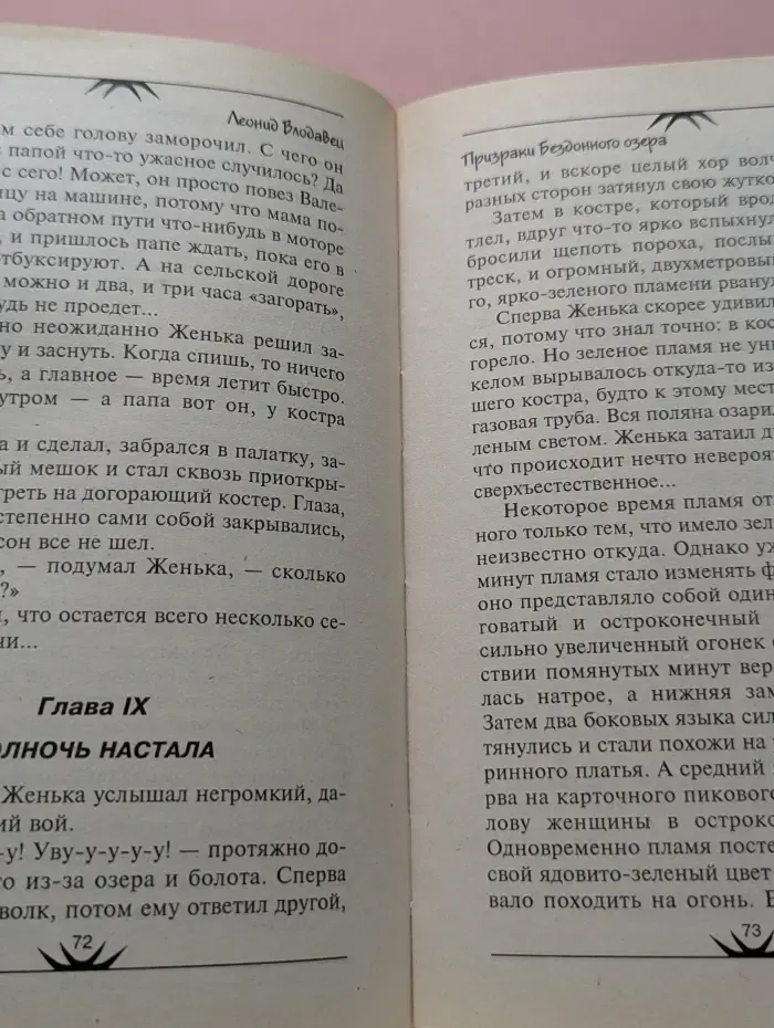 Страшилки. Призраки бездонного озера