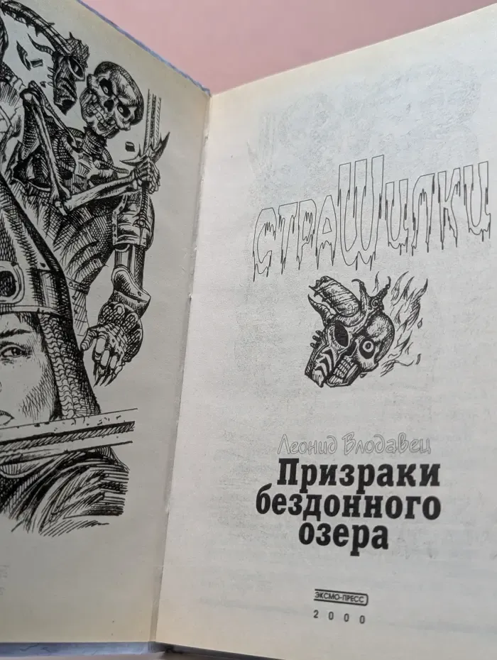 Страшилки. Призраки бездонного озера