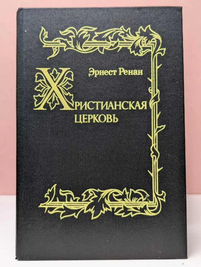 Христианская церковь