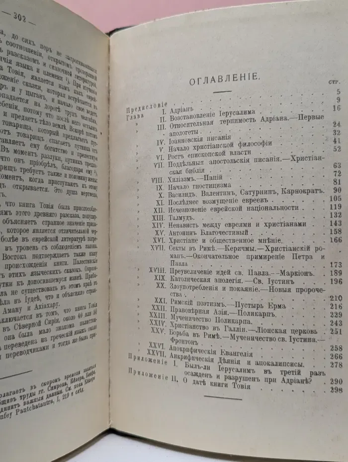 Христианская церковь