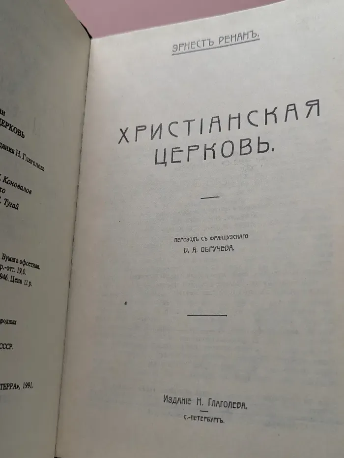 Христианская церковь