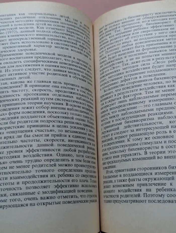 Помощь родителям в воспитании детей
