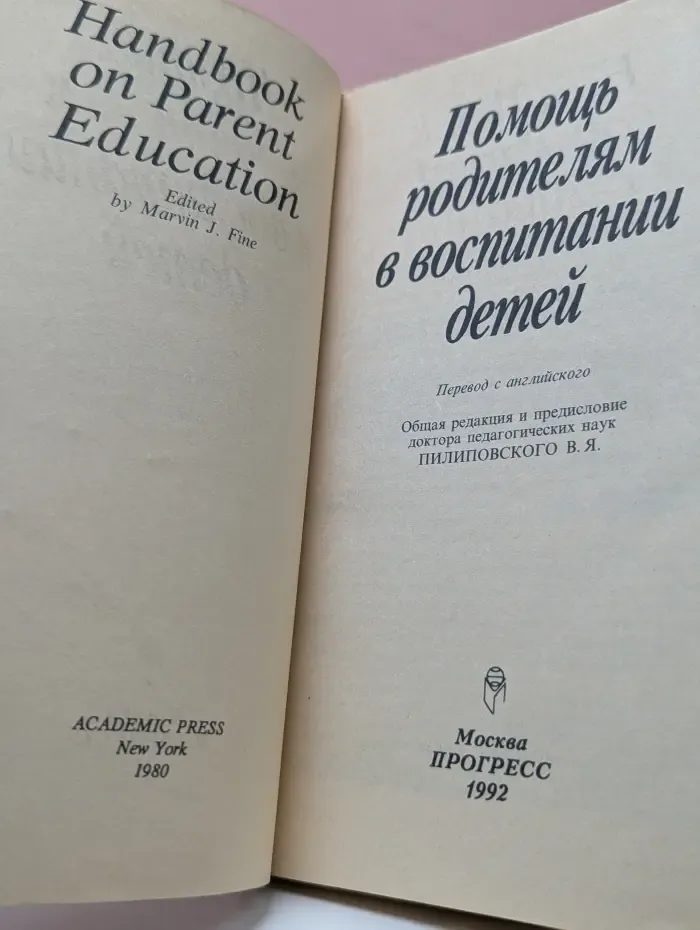 Помощь родителям в воспитании детей