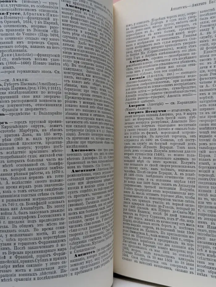 Энциклопедический словарь в 86 томах. Том 2