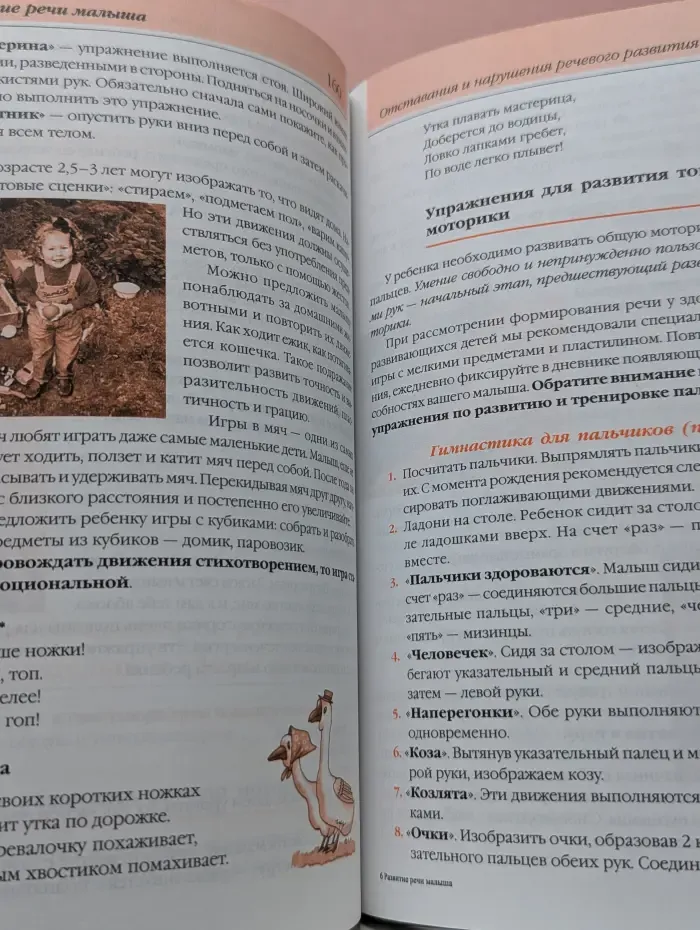 Первые шаги. Развитие речи малыша