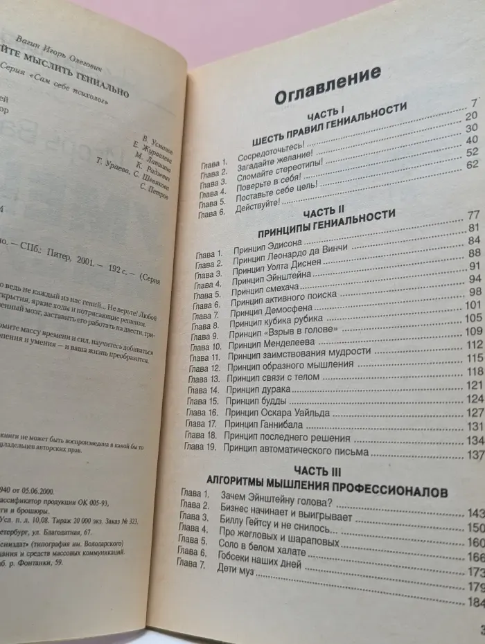 Сам себе психолог. Умейте мыслить гениально