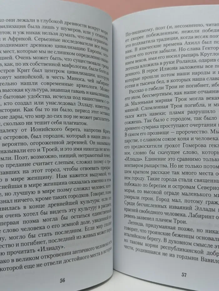 Вечный человек