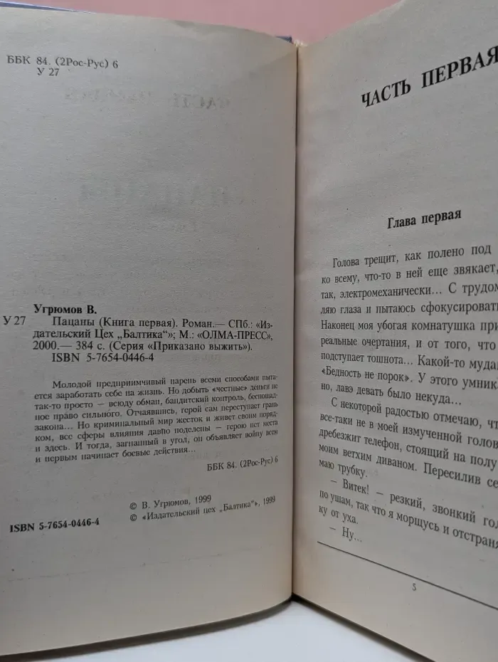 Приказано выжить. Пацаны. Книга 1