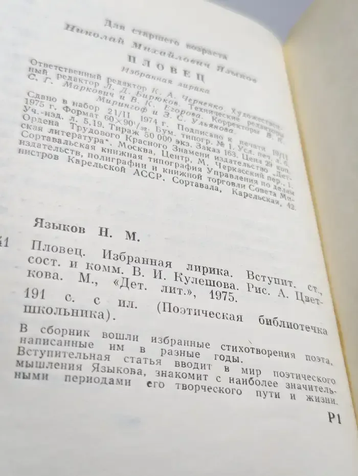 Пловец