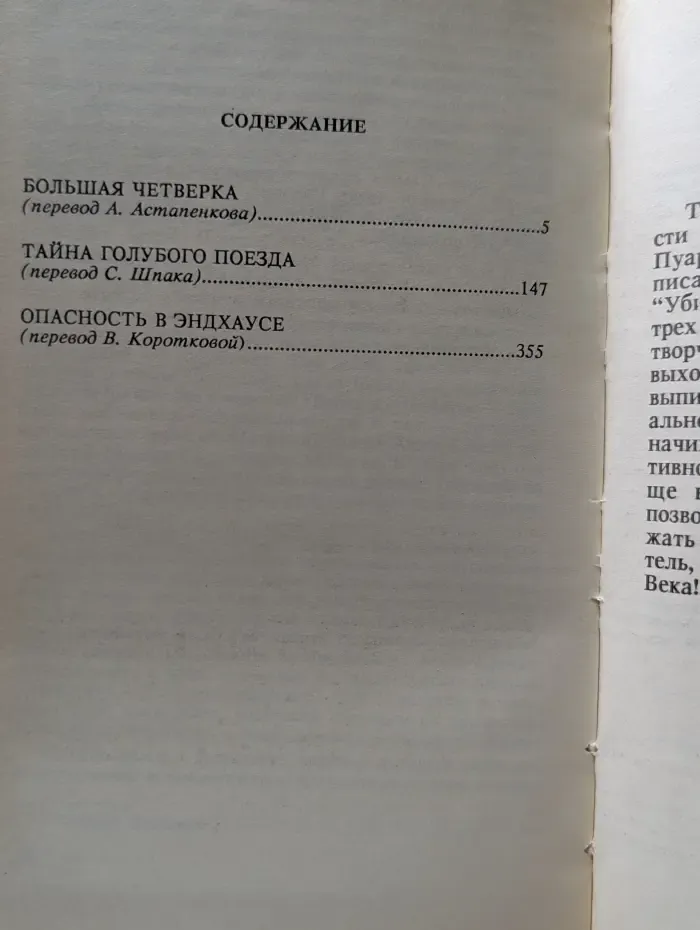 Агата Кристи. Собрание сочинений в 18 томах. Том 2. Романы об Эркюле Пуаро
