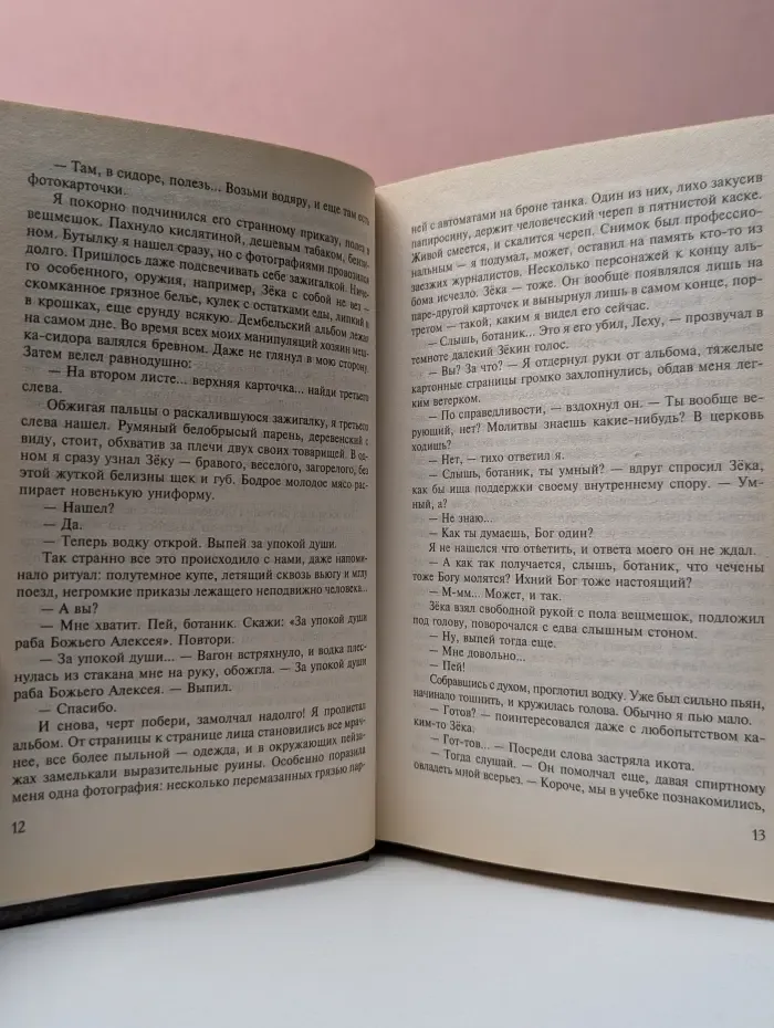 Последний пророк