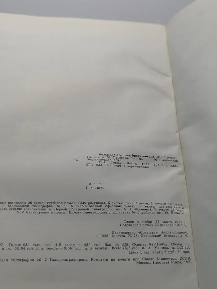Большая Советская Энциклопедия. В 30 томах. Том 7. Гоголь — Дебит