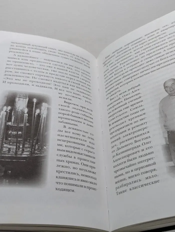 Несвятые святые и другие рассказы