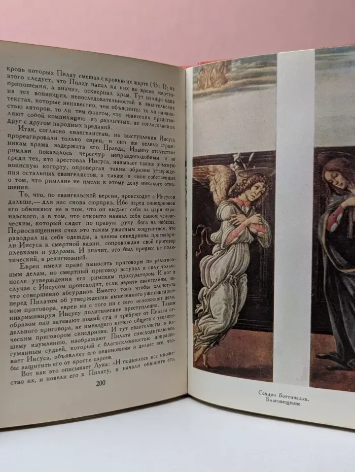 Сказания евангелистов