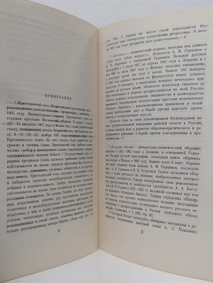 Памяти Герцена