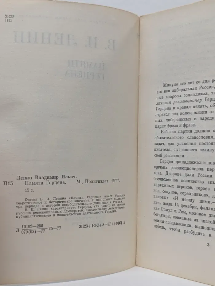 Памяти Герцена