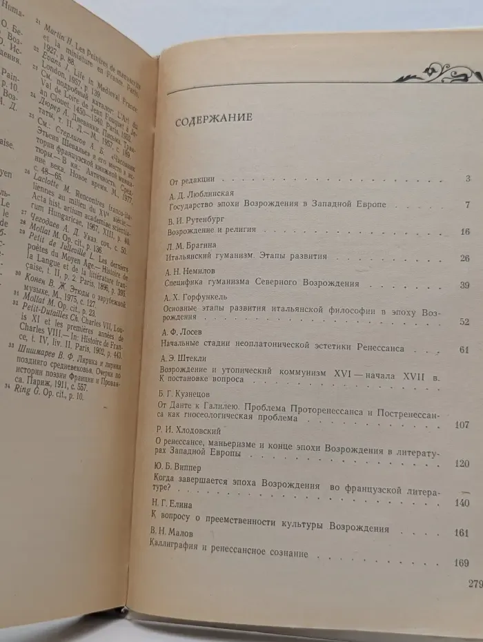 Типология и периодизация культуры Возрождения