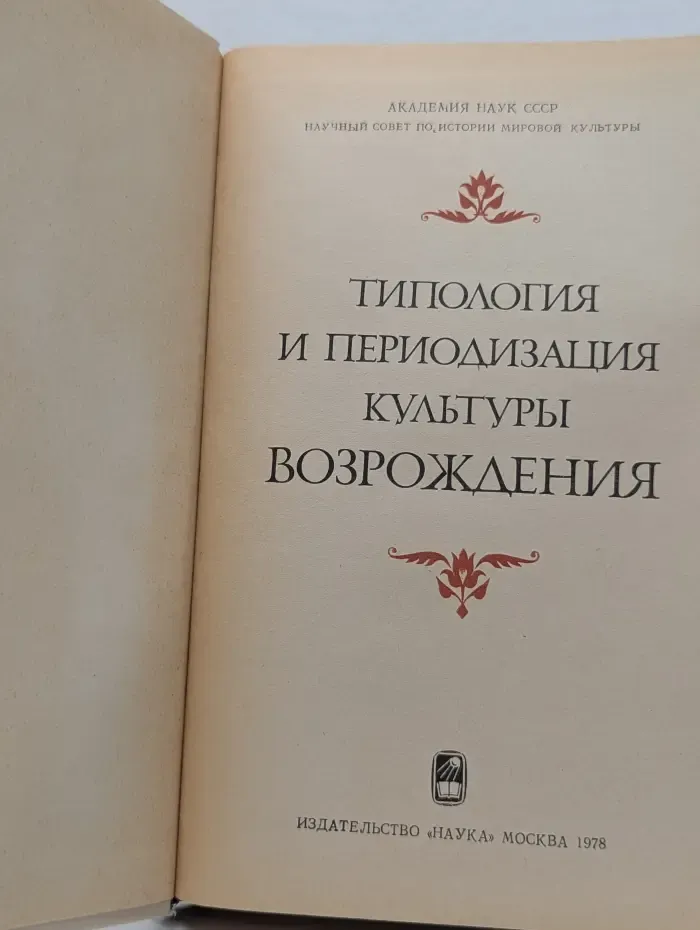 Типология и периодизация культуры Возрождения