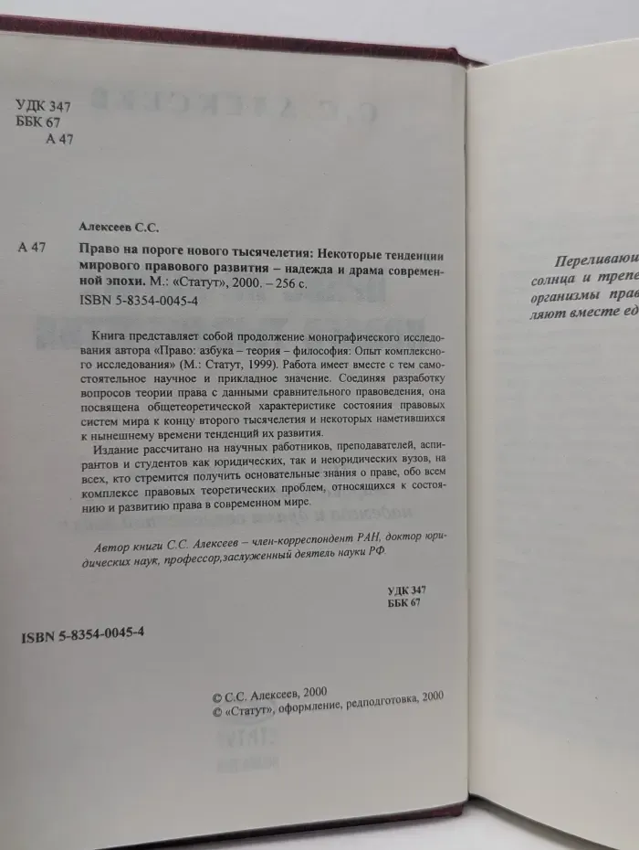 Право на пороге нового тысячелетия