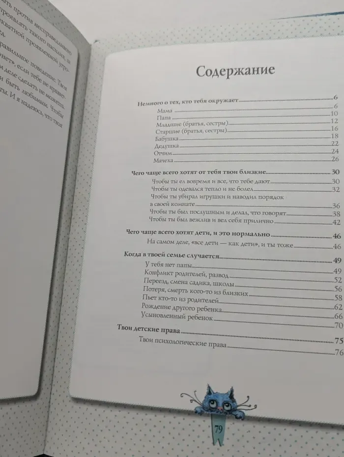 Яркое детство. Как строить мосты, а не стены. Книга для детей неидеальных родителей