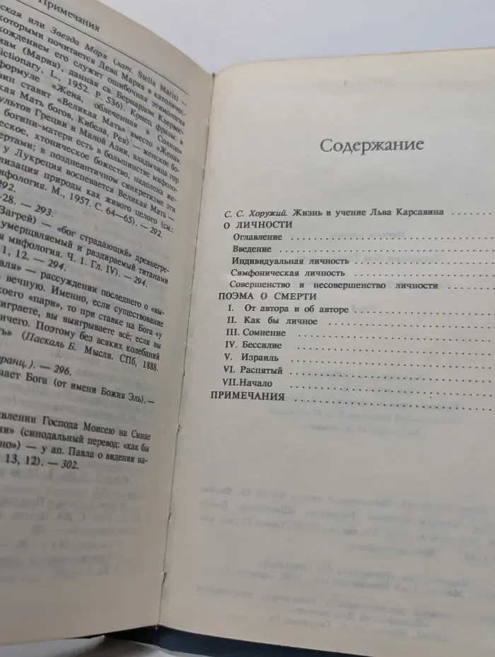 Памятники религиозно-философской мысли. Л. Карсавин. Религиозно-философские сочинения. Том 1