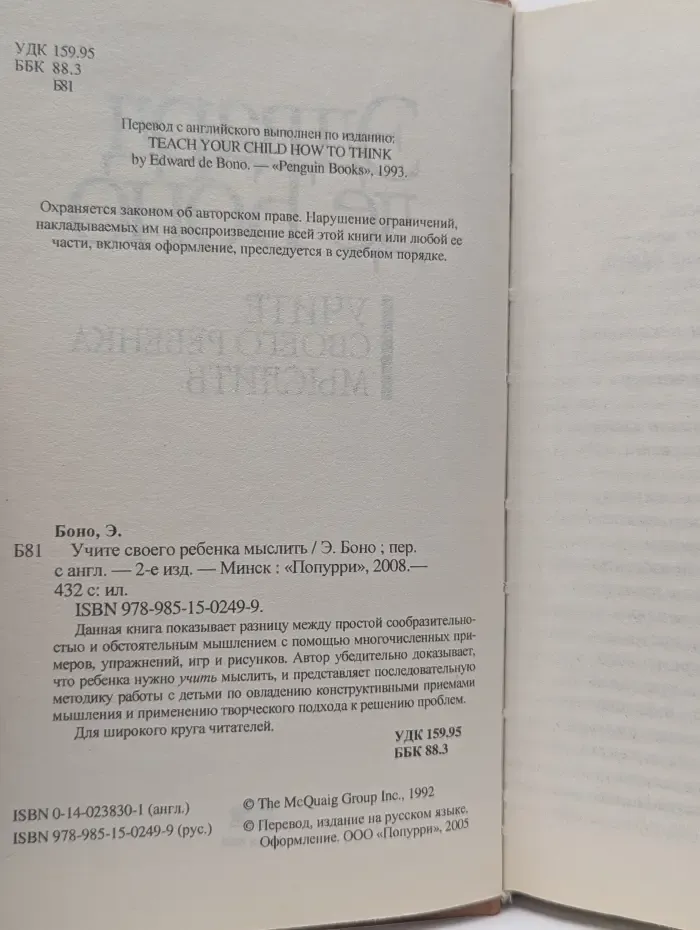 Учите своего ребенка мыслить